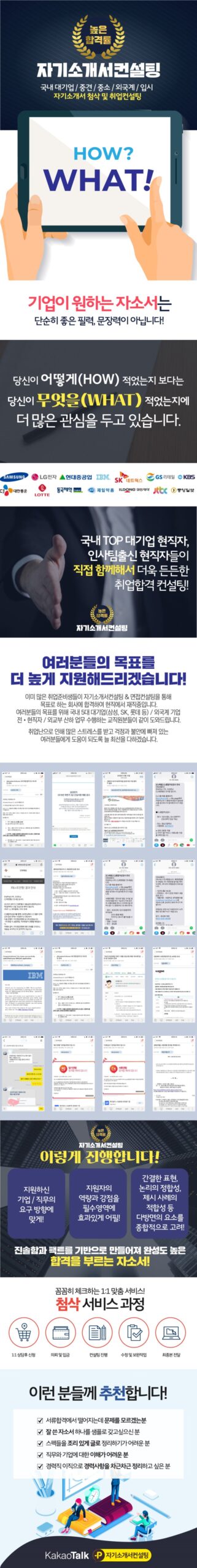 자소서 컨설팅- 매년 삼성, SK, 현대, 기아, CJ 다수 합격