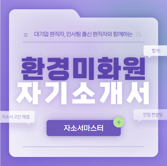 자소서 컨설팅- 매년 삼성, SK, 현대, 기아, CJ 다수 합격