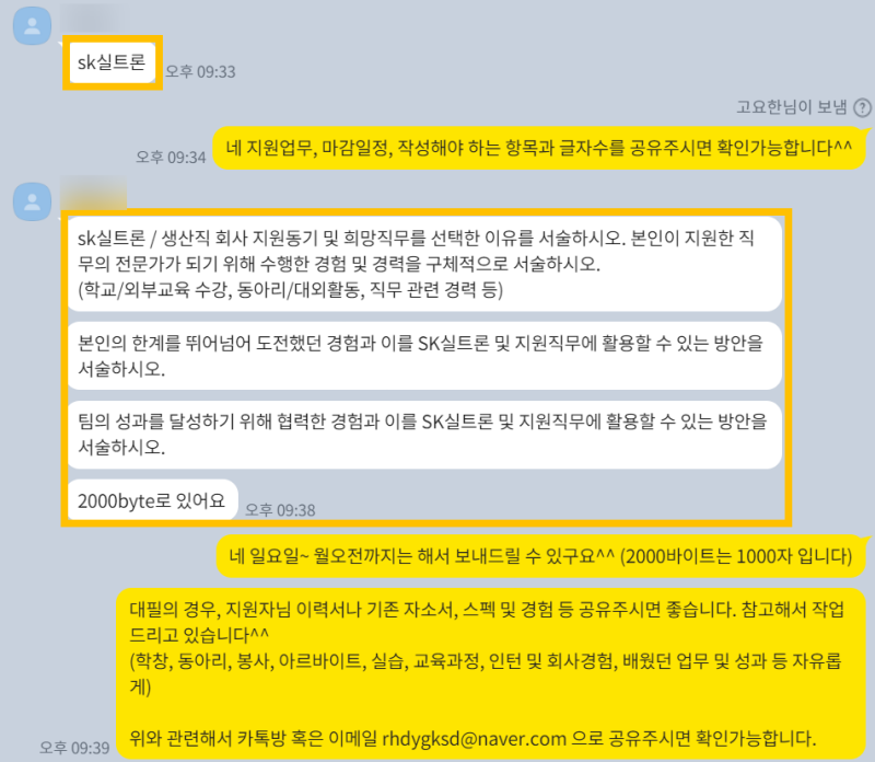 자소서 컨설팅- 매년 삼성, SK, 현대, 기아, CJ 다수 합격