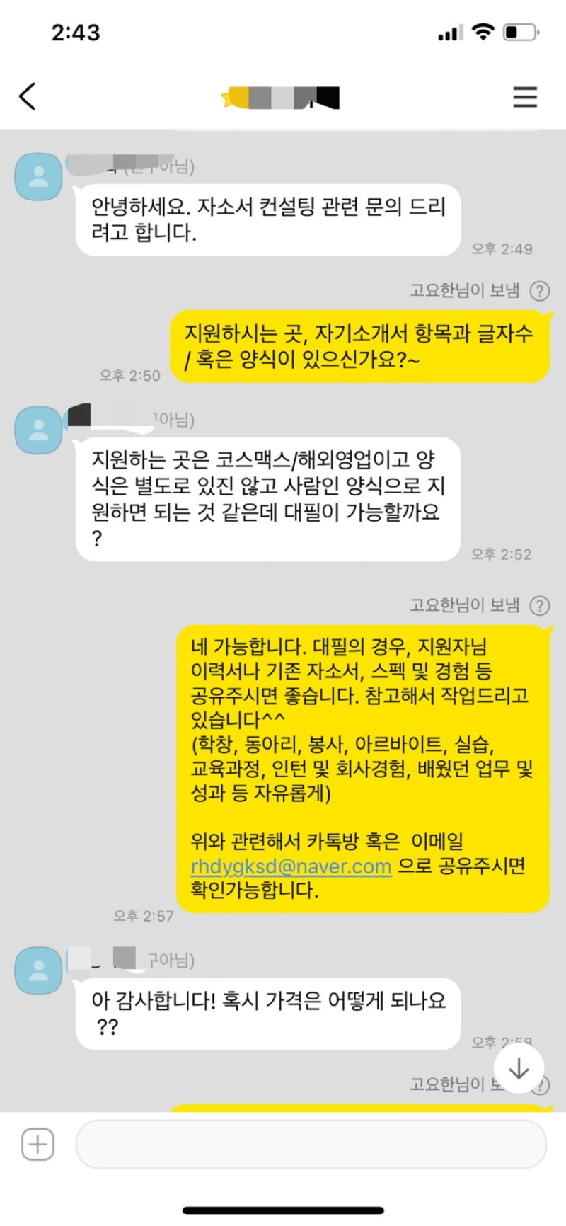 자소서 컨설팅- 매년 삼성, SK, 현대, 기아, CJ 다수 합격