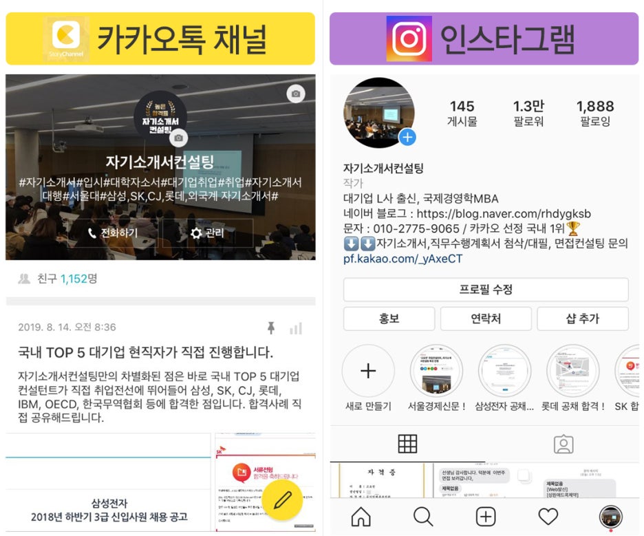 자소서 컨설팅- 매년 삼성, SK, 현대, 기아, CJ 다수 합격