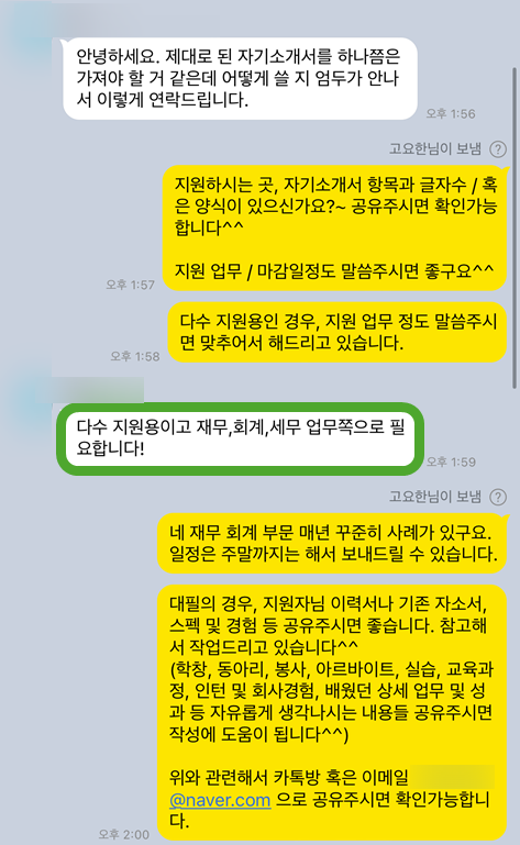 자소서 컨설팅- 매년 삼성, SK, 현대, 기아, CJ 다수 합격