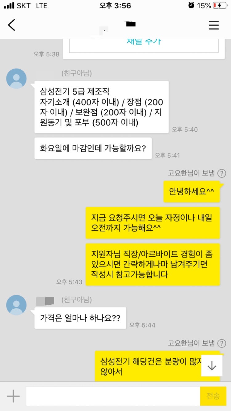 자소서 컨설팅- 매년 삼성, SK, 현대, 기아, CJ 다수 합격