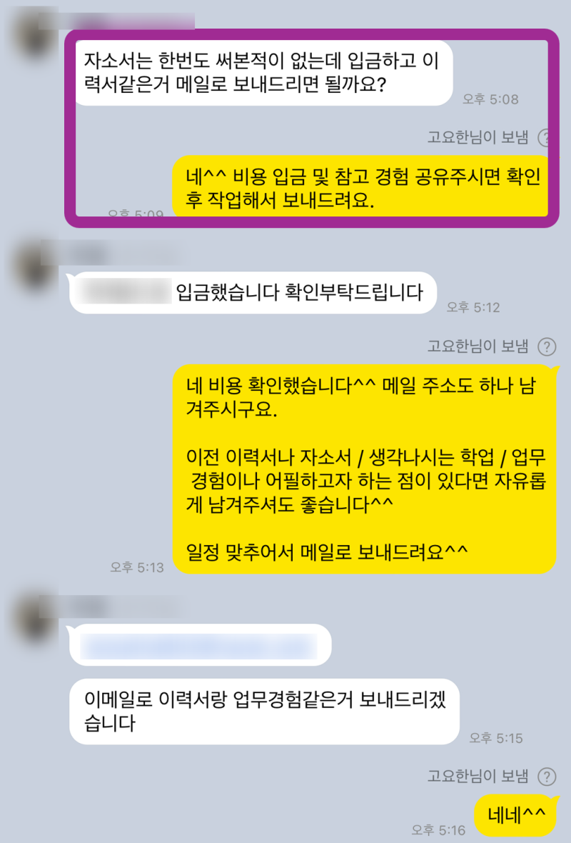자소서 컨설팅- 매년 삼성, SK, 현대, 기아, CJ 다수 합격