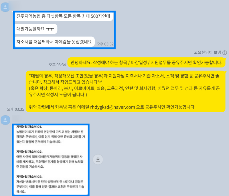 자소서 컨설팅- 매년 삼성, SK, 현대, 기아, CJ 다수 합격