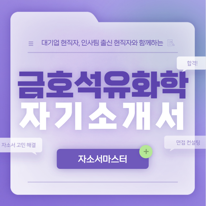 자소서 컨설팅- 매년 삼성, SK, 현대, 기아, CJ 다수 합격