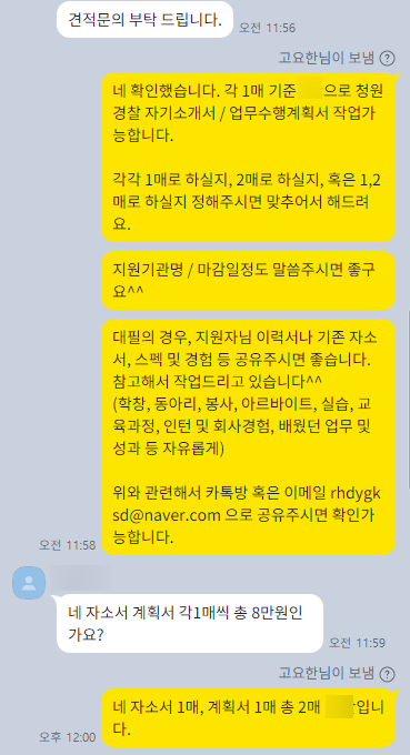 자소서 컨설팅- 매년 삼성, SK, 현대, 기아, CJ 다수 합격