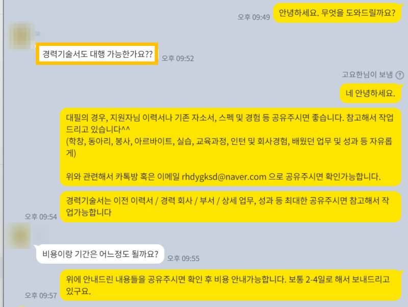 자소서 컨설팅- 매년 삼성, SK, 현대, 기아, CJ 다수 합격