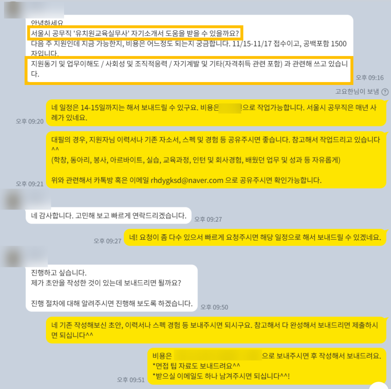 자소서 컨설팅- 매년 삼성, SK, 현대, 기아, CJ 다수 합격