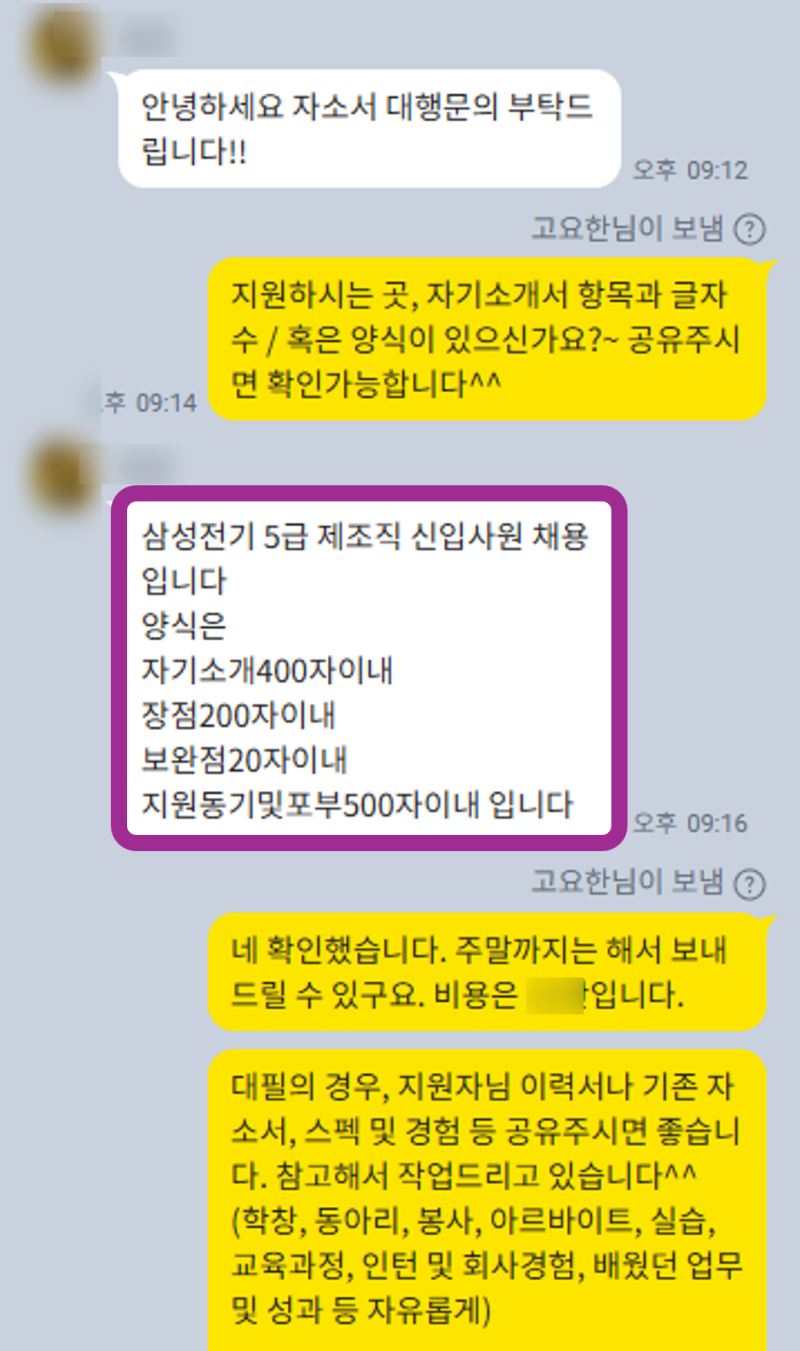 자소서 컨설팅- 매년 삼성, SK, 현대, 기아, CJ 다수 합격