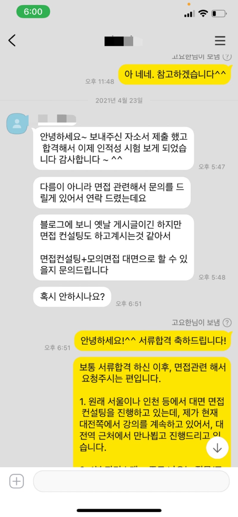 자소서 컨설팅- 매년 삼성, SK, 현대, 기아, CJ 다수 합격