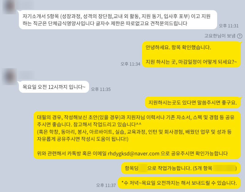 자소서 컨설팅- 매년 삼성, SK, 현대, 기아, CJ 다수 합격