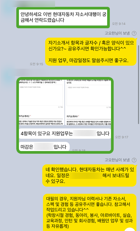 자소서 컨설팅- 매년 삼성, SK, 현대, 기아, CJ 다수 합격