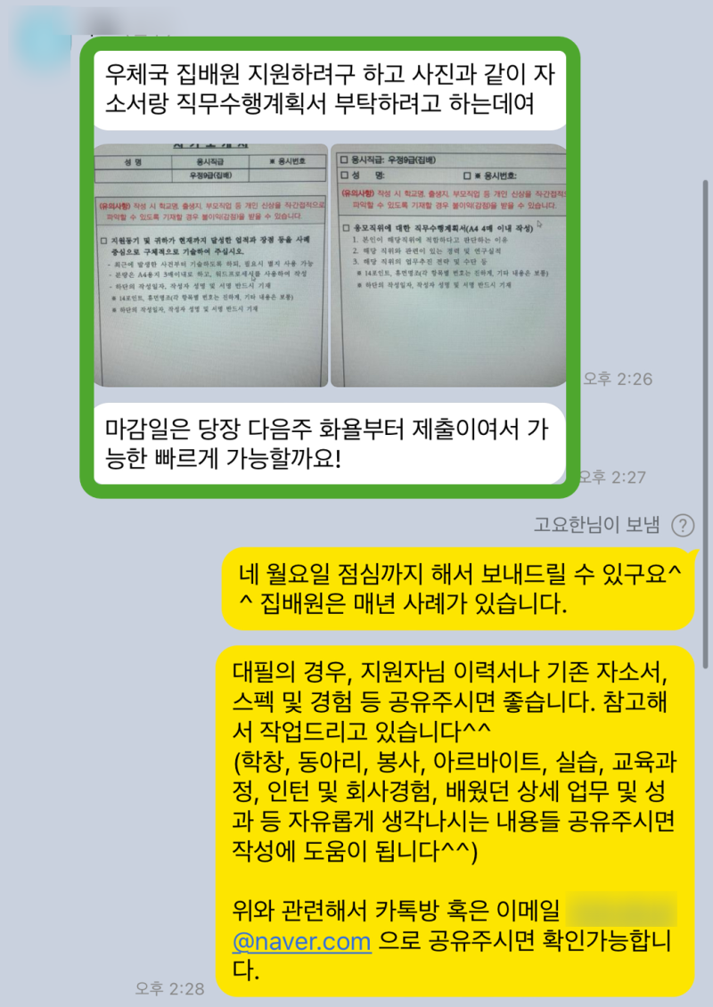 자소서 컨설팅- 매년 삼성, SK, 현대, 기아, CJ 다수 합격