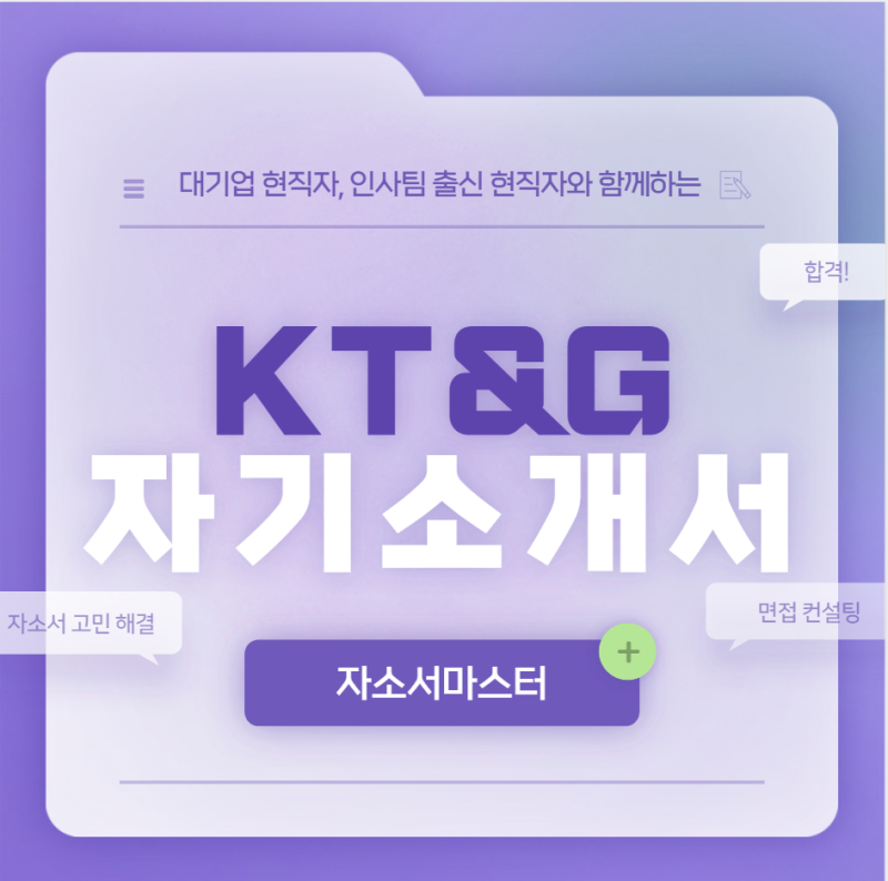 자소서 컨설팅- 매년 삼성, SK, 현대, 기아, CJ 다수 합격