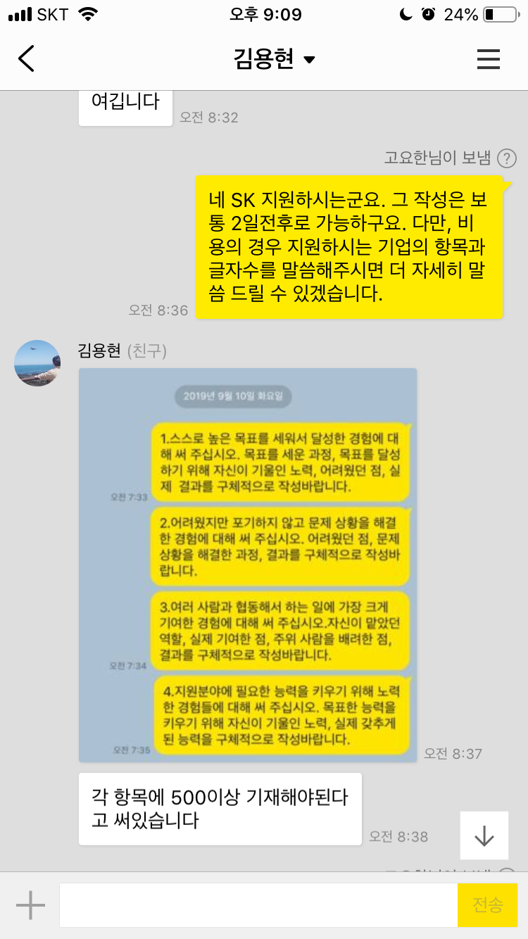 자소서 컨설팅- 매년 삼성, SK, 현대, 기아, CJ 다수 합격